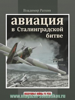 Авиация в Сталинградской битве