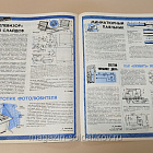 Журнал «Моделист-Конструктор» 06/91 (Q533-040) (Q533-040)