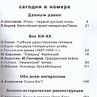 Военно-исторический журнал «Рейтар» №90 (04/2020)