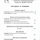 Военно-исторический журнал «Рейтар» №59 (01/2013)