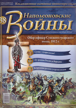 №38 Журнал - Обер-офицер Сумского гусарского полка, 1812 г. (Ж-НапВ038) (Ж-НапВ038)