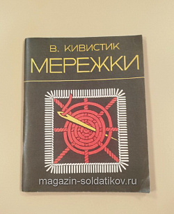 Мережки В.Кивистик (VIL010) (VIL010)