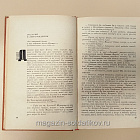 Букинистика Багряная летопись Ю.Андреев, Г. Воронов (Q540-1015) (Q540-1015)
