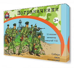 Солдатики из пластика Упаковка для н «Пограничники», Выпуск 2, Воины и битвы (CN189_6) (CN189_6)