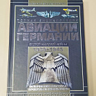 Полная энциклопедия авиации Германии Второй мировой войны 1939-1945.В.Н. Шунков (366-215) (366-215)