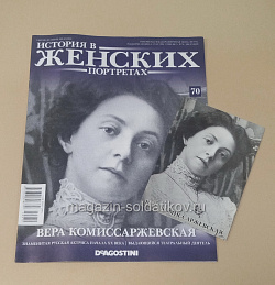История в Женских Портретах №70 Вера Комиссаржевская (ИЖ070) (ИЖ070)