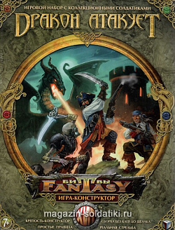 Сборные фигуры из пластика Битвы Fantasy «Дракон атакует» Технолог (00337) (00337)