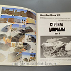 Журнал «Масштабные модели» Спецвыпуск - строим диорамы. №33 (QL047) (QL047)
