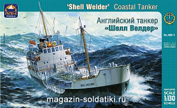 Сборная модель из пластика Танкер «Shell Welder»(1/130) АРКмодел