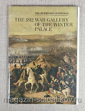 Q312-231 Открытки "The 1812 War Gallery"