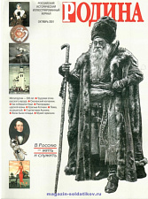 Журнал «Родина», 2001 №11 - фото