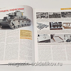 М-Хобби Журнал № 1/2012 Цейхгауз