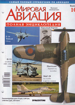 Мировая авиация. Полная энциклопедия. Выпуск 10, 2009 (МА-010) (МА-010)