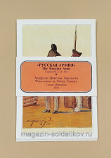 Открытки «Русская армия». Акварели Николая Зарецкого. Серия №2 (1-10) - фото
