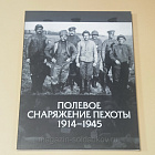 Букинистика Полевое снаряжение пехоты 1914-1945 гг.