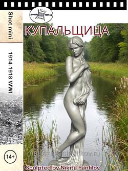 Сборная миниатюра из смолы Купальщица 75 мм Shot Mini (W-W-1) (W-W-1)