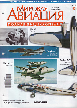 Мировая авиация. Полная энциклопедия. Выпуск 55, 2009 (МА-055) (МА-055)