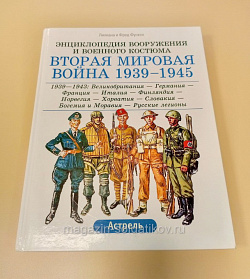 Вторая мировая война 1939-1945/1939-1943:Великобритания-Германия-Франция-Италия-Финляндия и др (QL011) (QL011)