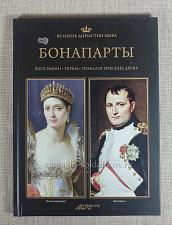 Букинистика Бонапарты - фото