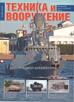 Техника и вооружение 08/2023 (544-079) (544-079)