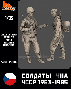 Сборные фигуры из смолы Набор 2 ф.Солдаты ЧНА ЧССР 1963-1985 гг. 1/35 Sarmat Resin (SRms35006) (SRms35006)