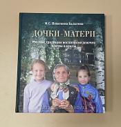 Дочки-матери. Русские традиции воспитания девочек и игры в куклы - фото