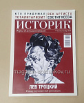 Журнал «ИСТОРИК» №10 (октябрь) 2026 - фото