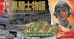 Сборная модель из пластика Д Танк 1/35 StuG.III Ausf.G Mid (July '43) Production mit Schurzen «Black Knight» (1:35) Dragon (6658) (6658)