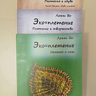 Комплект из 6 книг серии «Эко-плетение»