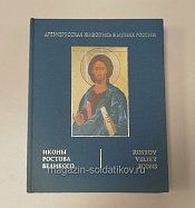 Иконы Ростова Великого - фото