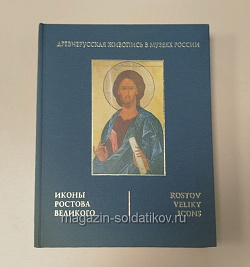 Иконы Ростова Великого