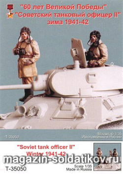 Сборная миниатюра из смолы Советский танковый офицер №2. Зима 1941-42. Одна фигура. 1/35 Tank (Т 35050) (Т 35050)