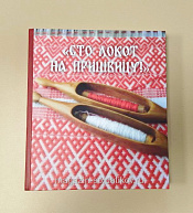 Сто локот на пришвицу! - фото