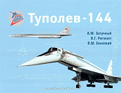 Туполев -144 - фото