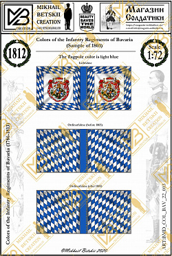 Знамена бумажные, 1/72, Бавария (1786-1813), Пехотные полки