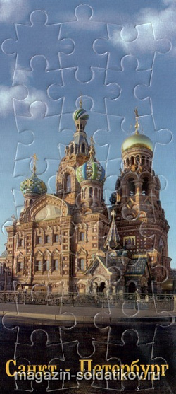 Открытка-пазл «Спас на Крови ». 24 эл. Материалы: картон + изолон. Умбум (147) (147)