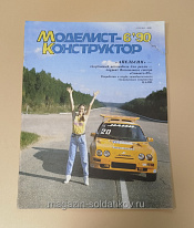 Журнал «Моделист-Конструктор» 06/90 - фото