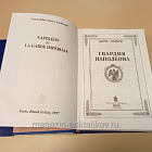 Гвардия Наполеона, Анри Лашук (QL004/1) (QL004/1)