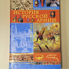 История русской армии: 1700-1881, 1881-1916. Антон Керсновский (в двух томах) (561-013) (561-013)