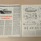 Журнал «Моделист-Конструктор» 02/91 (Q533-040) (Q533-040)
