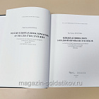 Книжная миниатюра Западной Европы XII-XVII веков. Каталог иллюстрированных рукописей в библиотеках