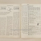 Парус 3/1989 (Q100-205) (Q100-205)