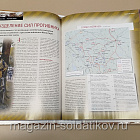 Журнал «100 битв, которые изменили мир». Фридланд 1807 (100битв-138) (100битв-138)