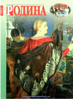 Журнал «Родина», 2000 №09