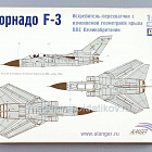 Tornado F-31/72 Alanger (Q445-205 40130) (Q445-205 40130)