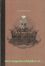Полтавская битва: уроки военной истории. Литература - фото