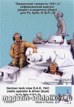 Сборная миниатюра из смолы Т 35087 Германские танкисты, Африканский корпус 1941. Две фигуры. 1/35 Tank