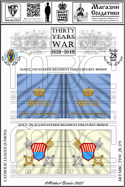 Знамена, 28 мм, Тридцатилетняя война (1618-1648), Католическая Лига (Союз), Пехота