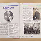№38 Русские эскадры в Америке - медаль и журнал (МСР038-М) (МСР038-М)