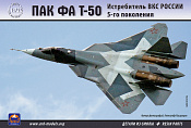 72036 ПАК-ФА Т-50 Истребитель ВКС России 5-го поколения (1/72) АРК моделс